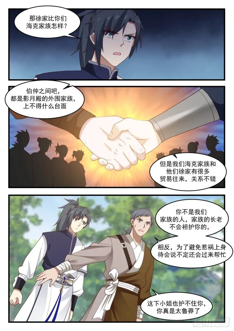 1016 我要他生不如死 第3页