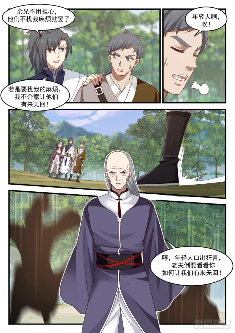 1016 我要他生不如死 第4页