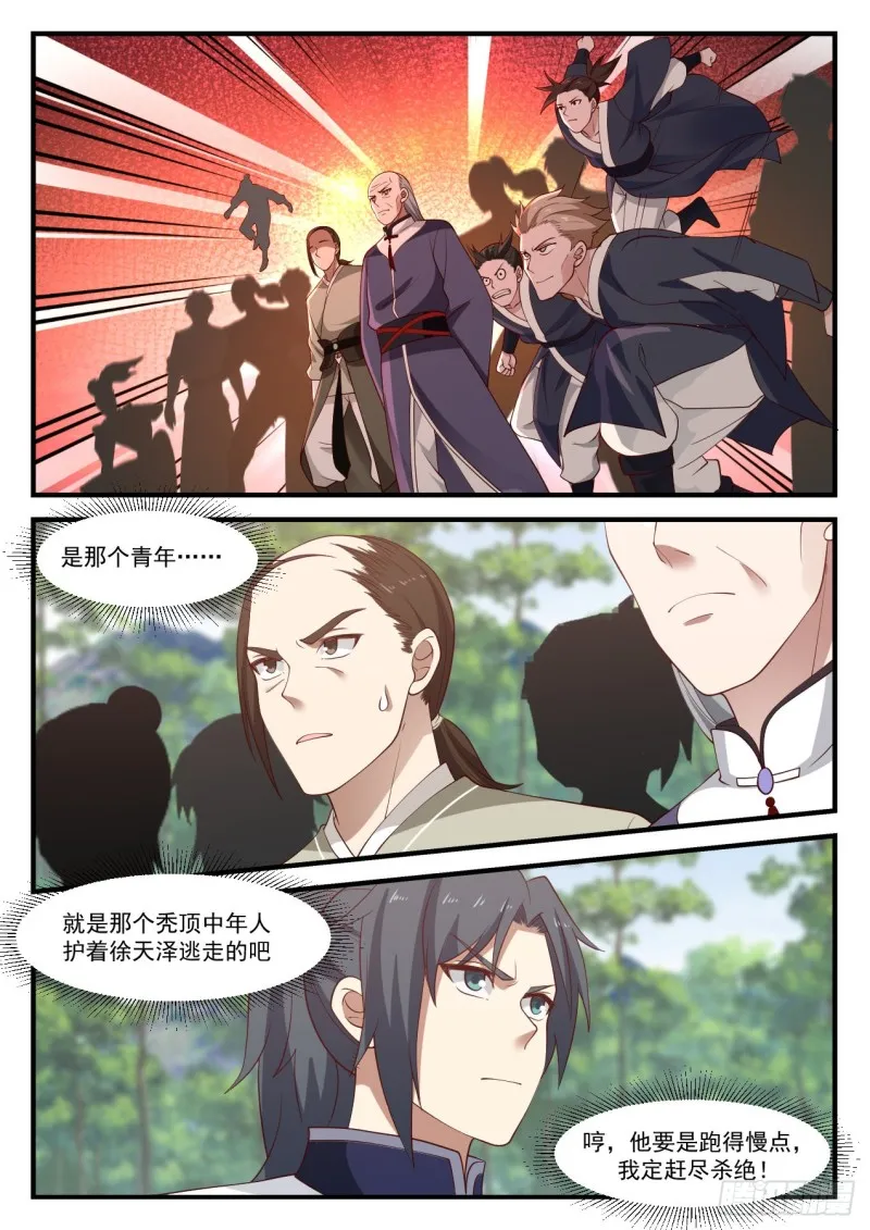 1016 我要他生不如死 第5页