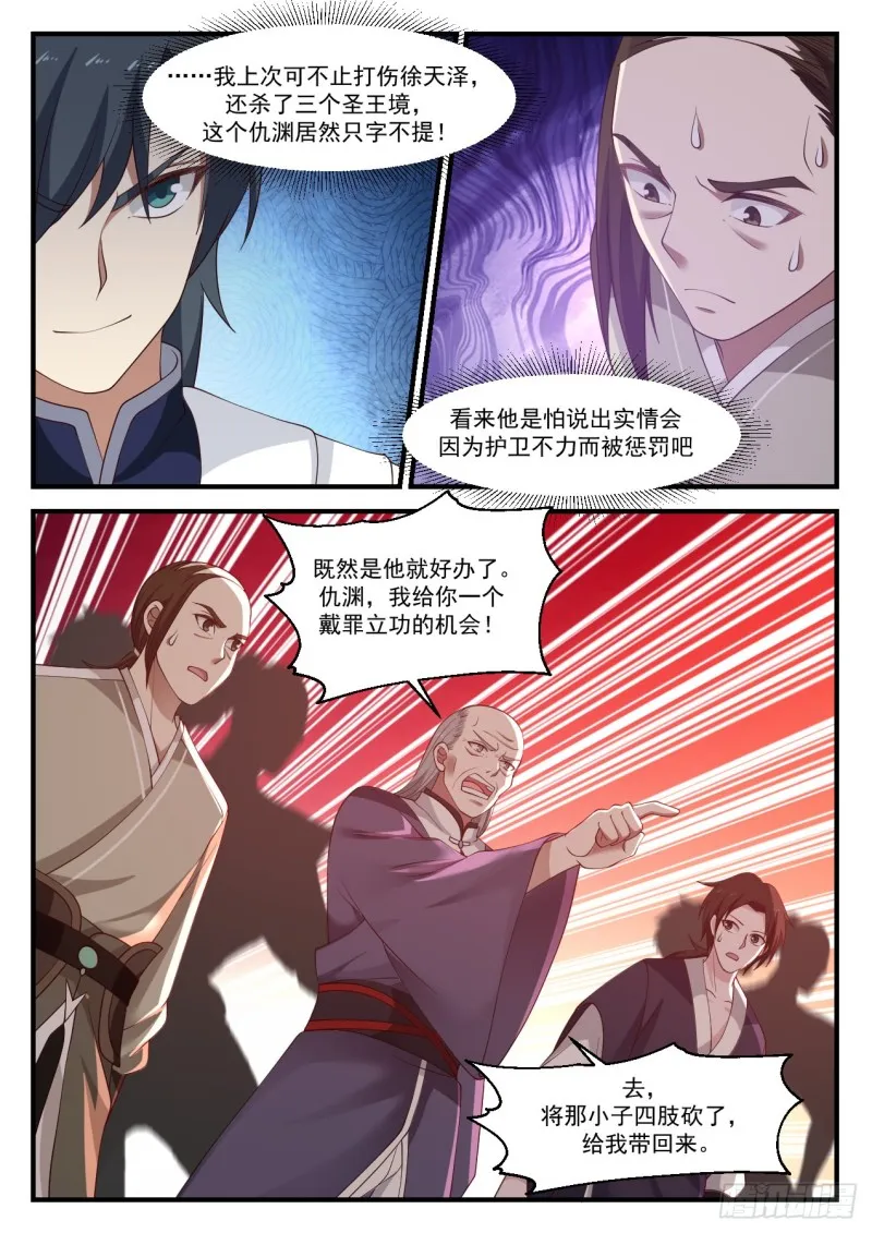 1016 我要他生不如死 第7页