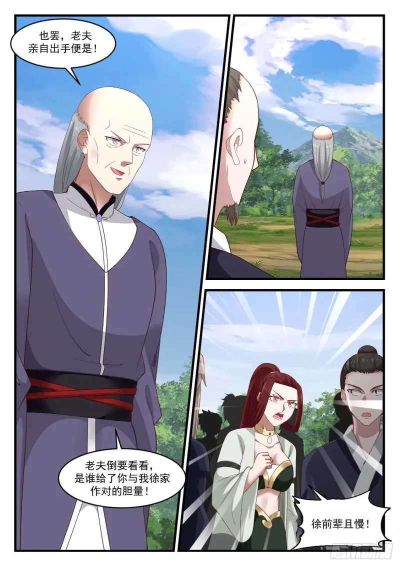 1016 我要他生不如死 第13页