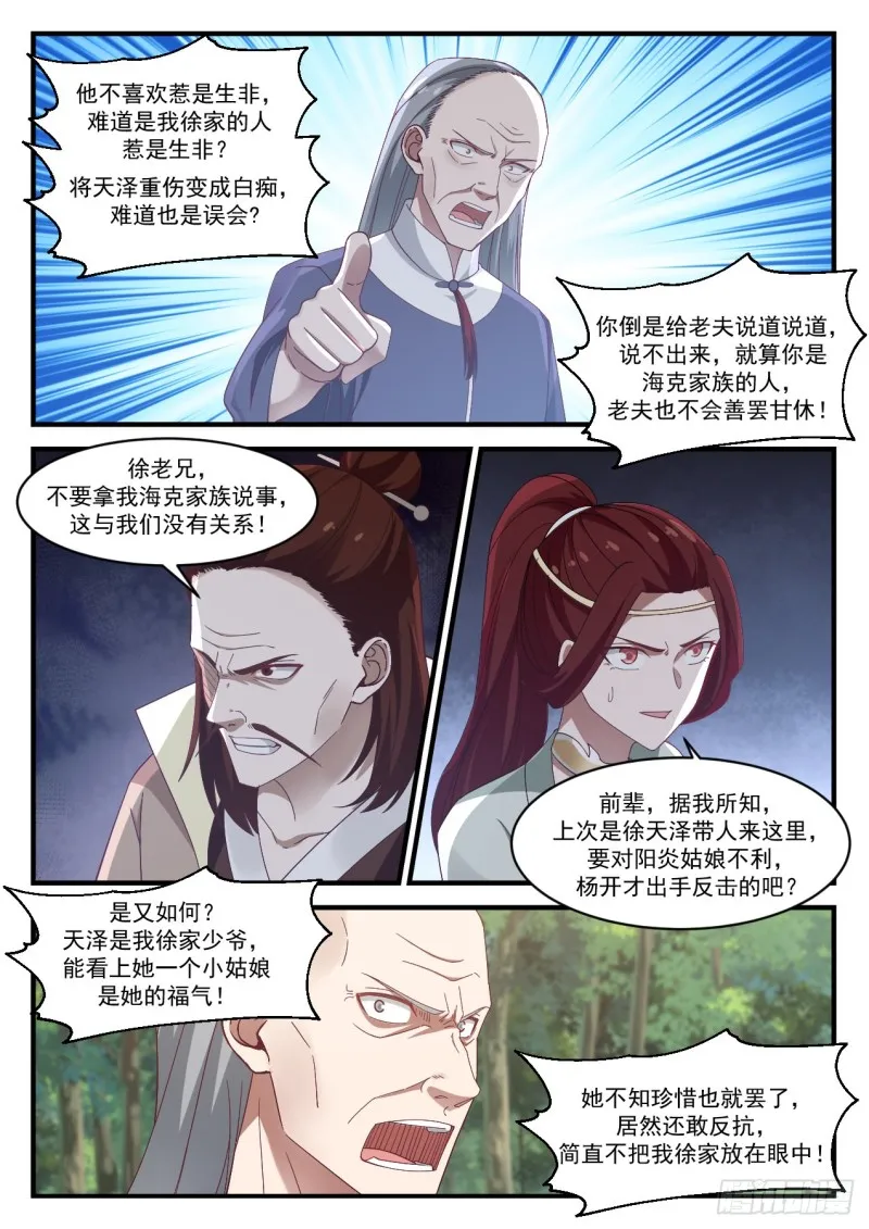 1017 脱离家族 第3页