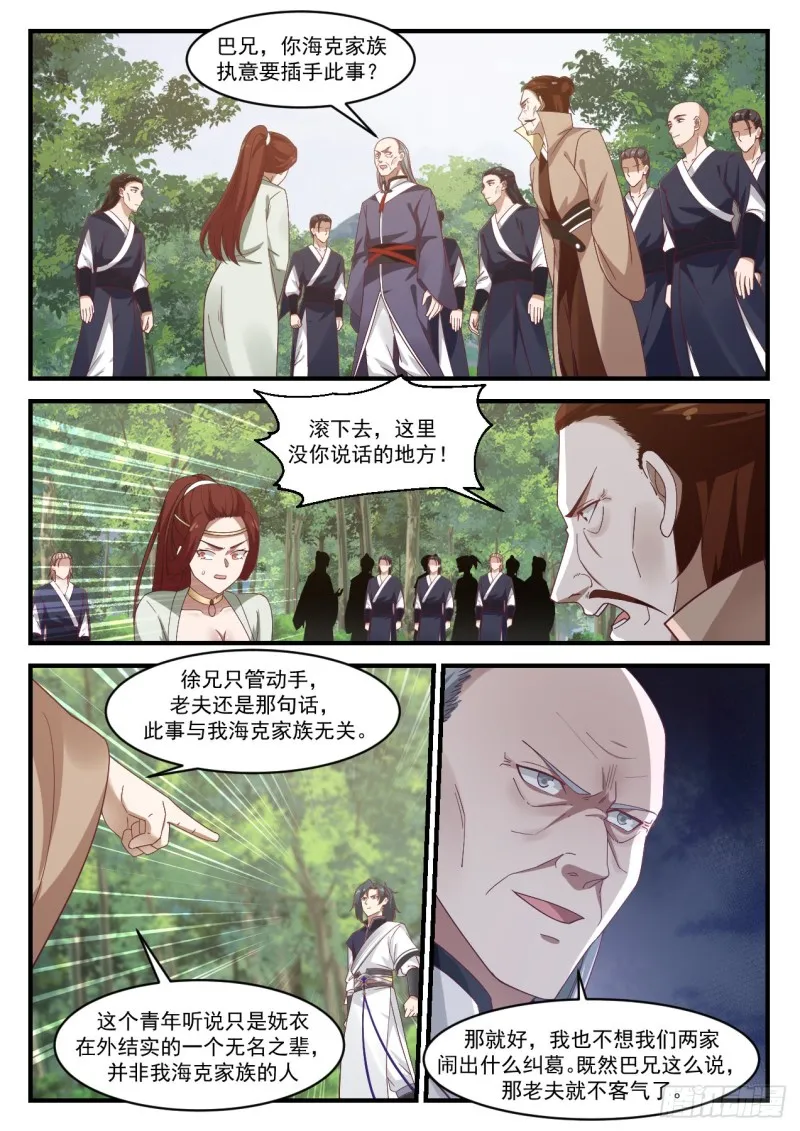 1017 脱离家族 第4页