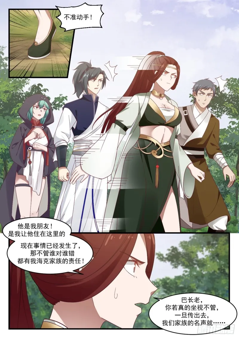 1017 脱离家族 第5页