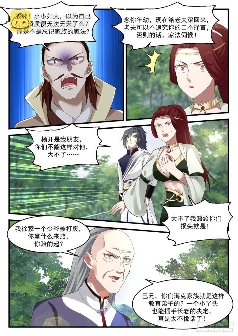 1017 脱离家族 第6页