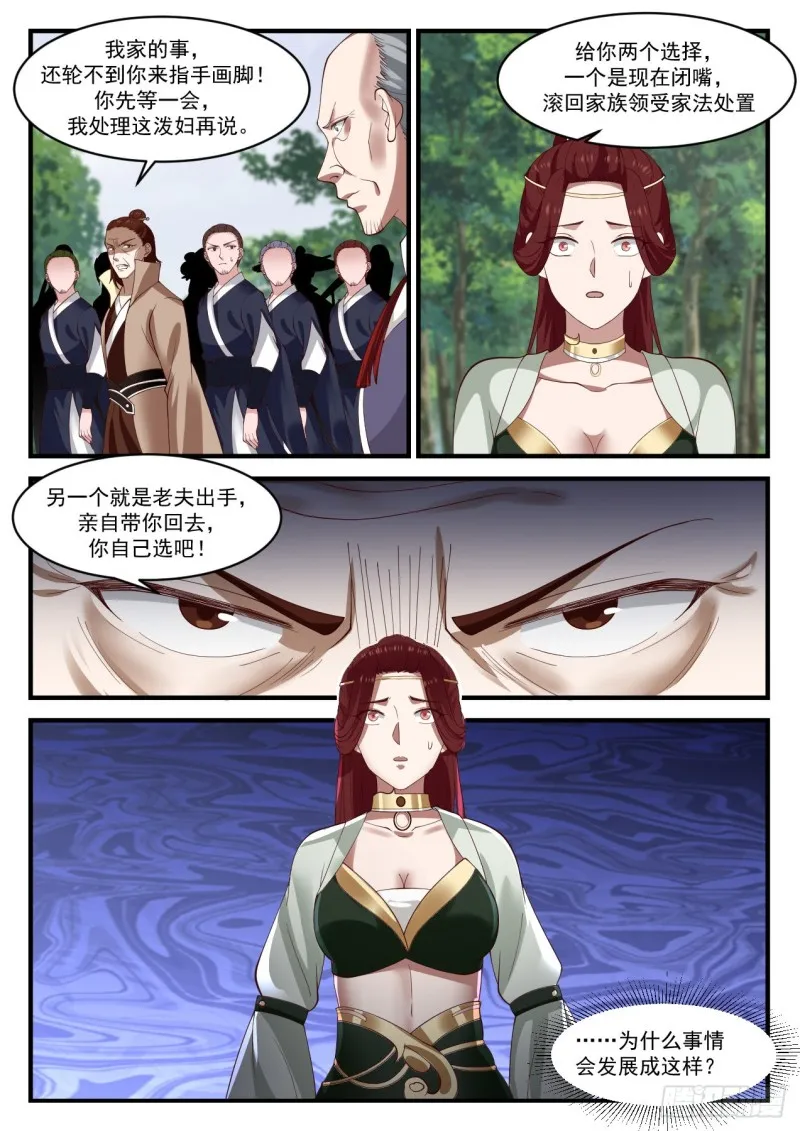 1017 脱离家族 第7页