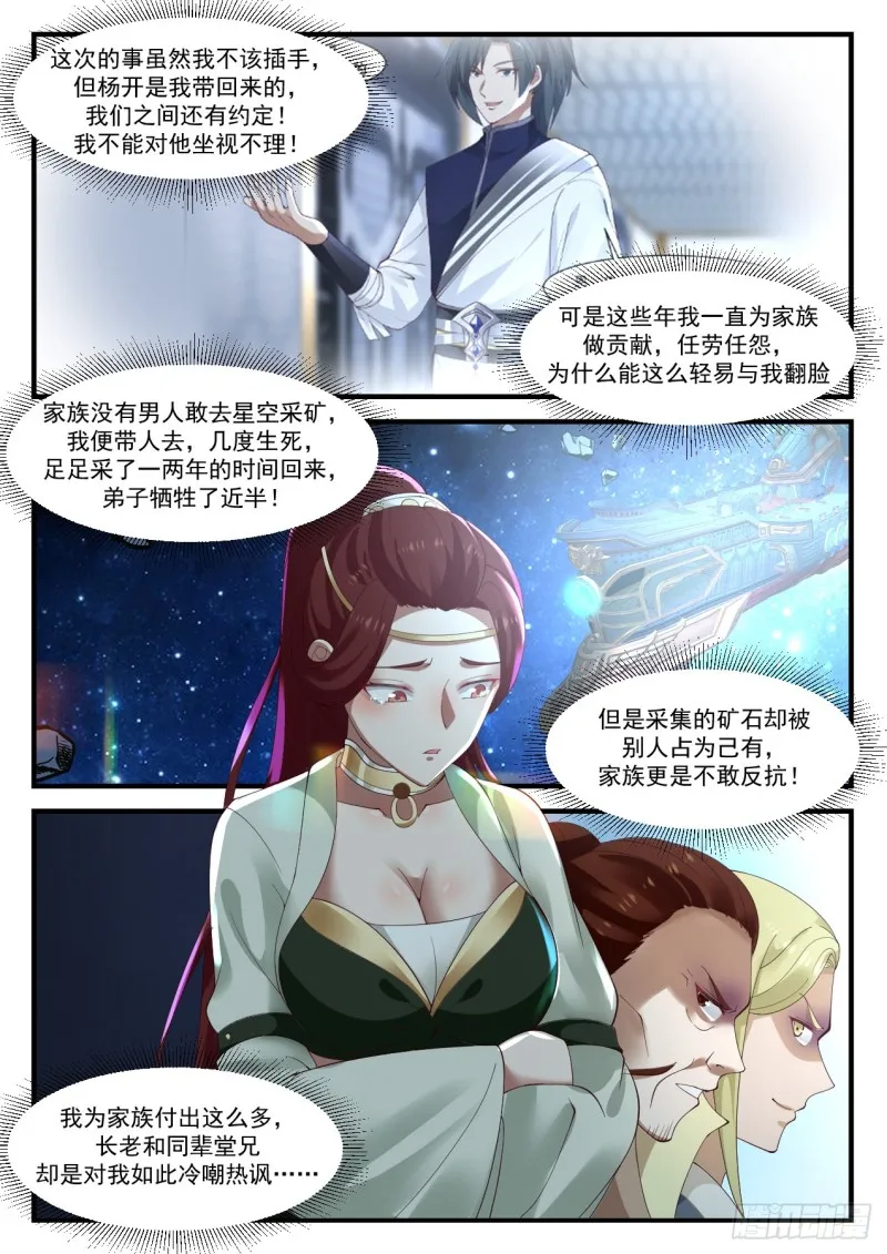 1017 脱离家族 第8页
