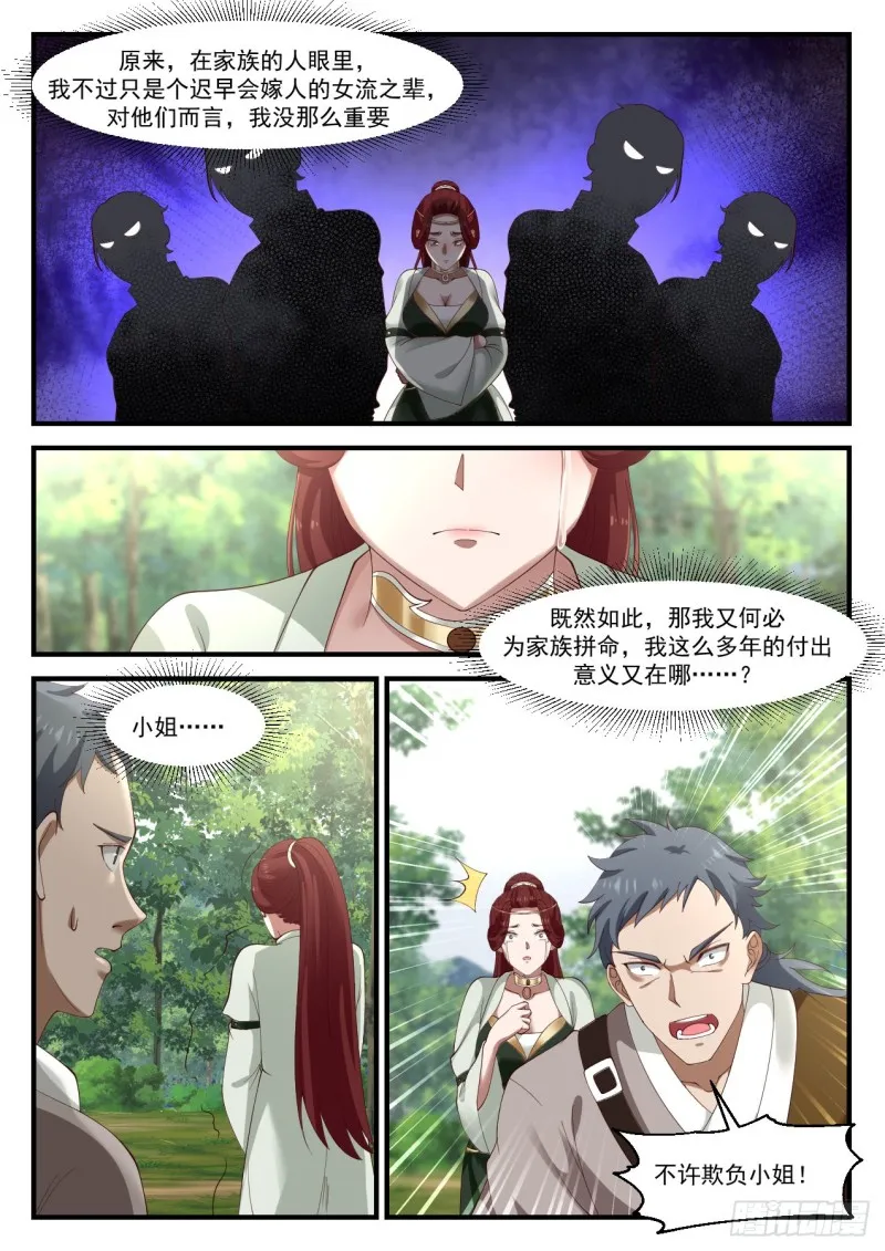 1017 脱离家族 第9页