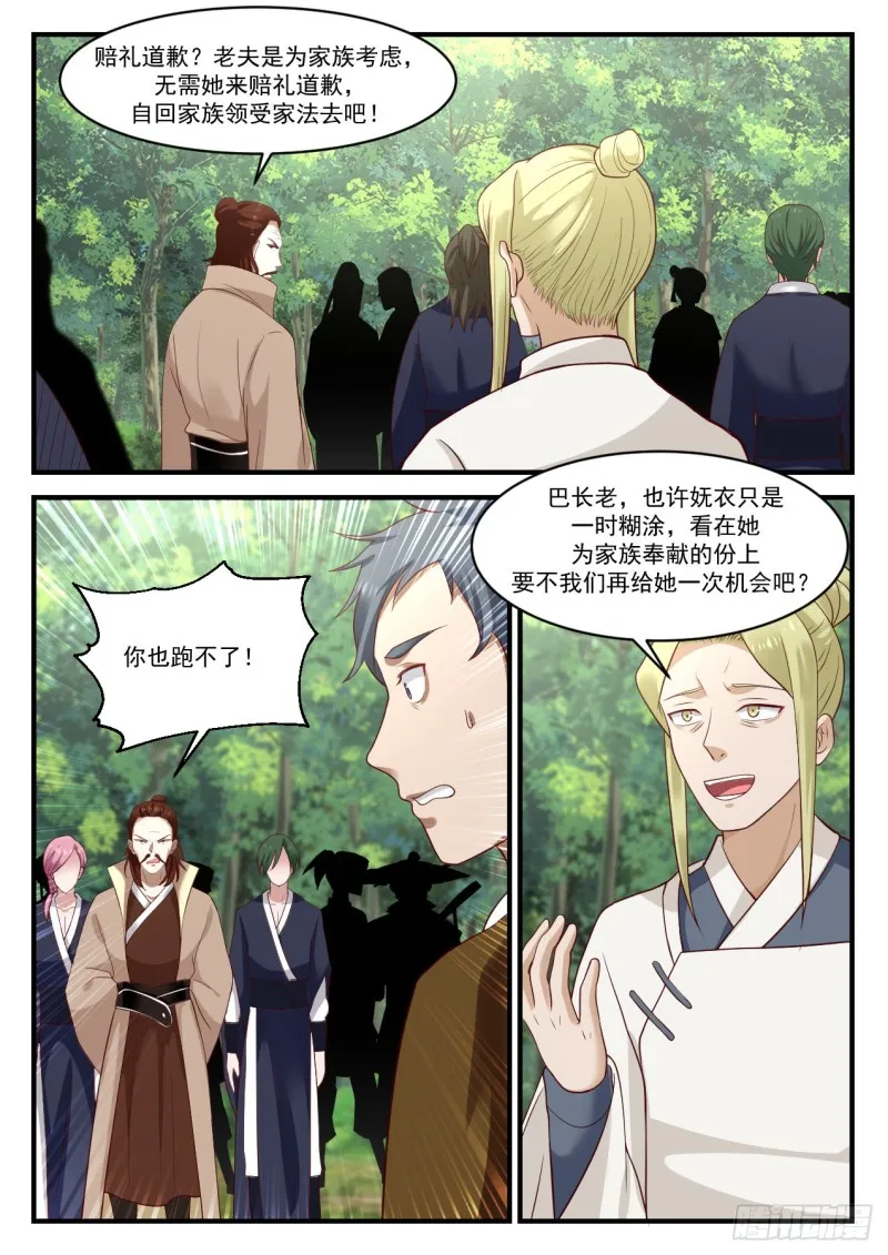 1017 脱离家族 第11页