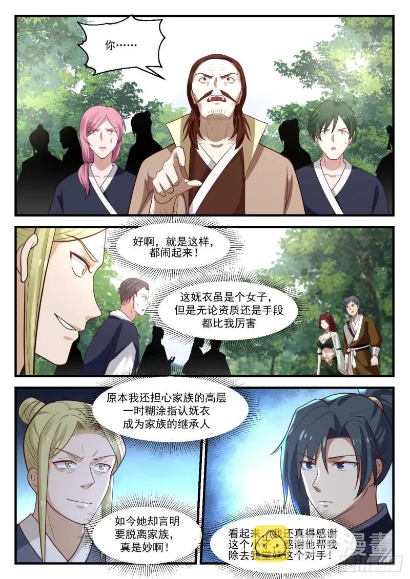 1017 脱离家族 第13页