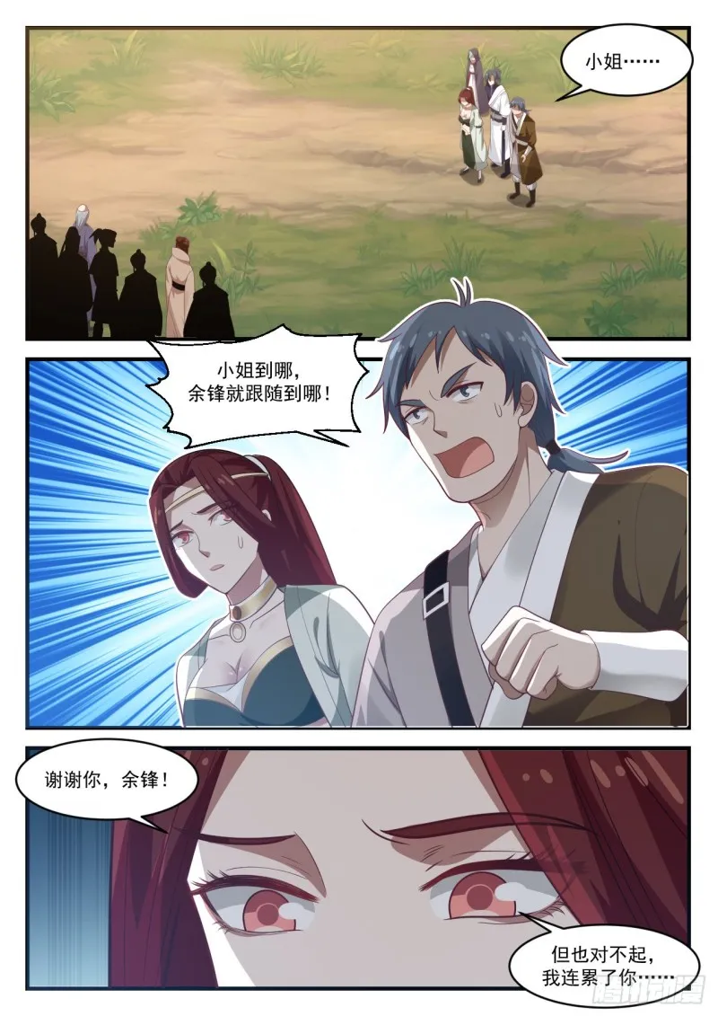 1018 你很嚣张啊 第2页