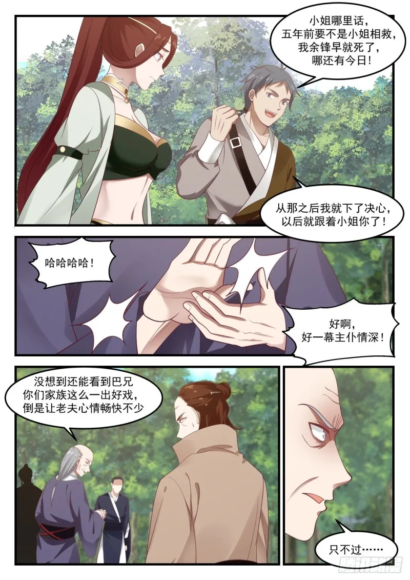 1018 你很嚣张啊 第3页