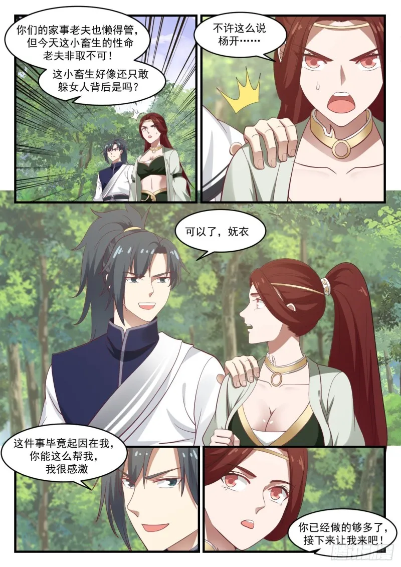 1018 你很嚣张啊 第4页