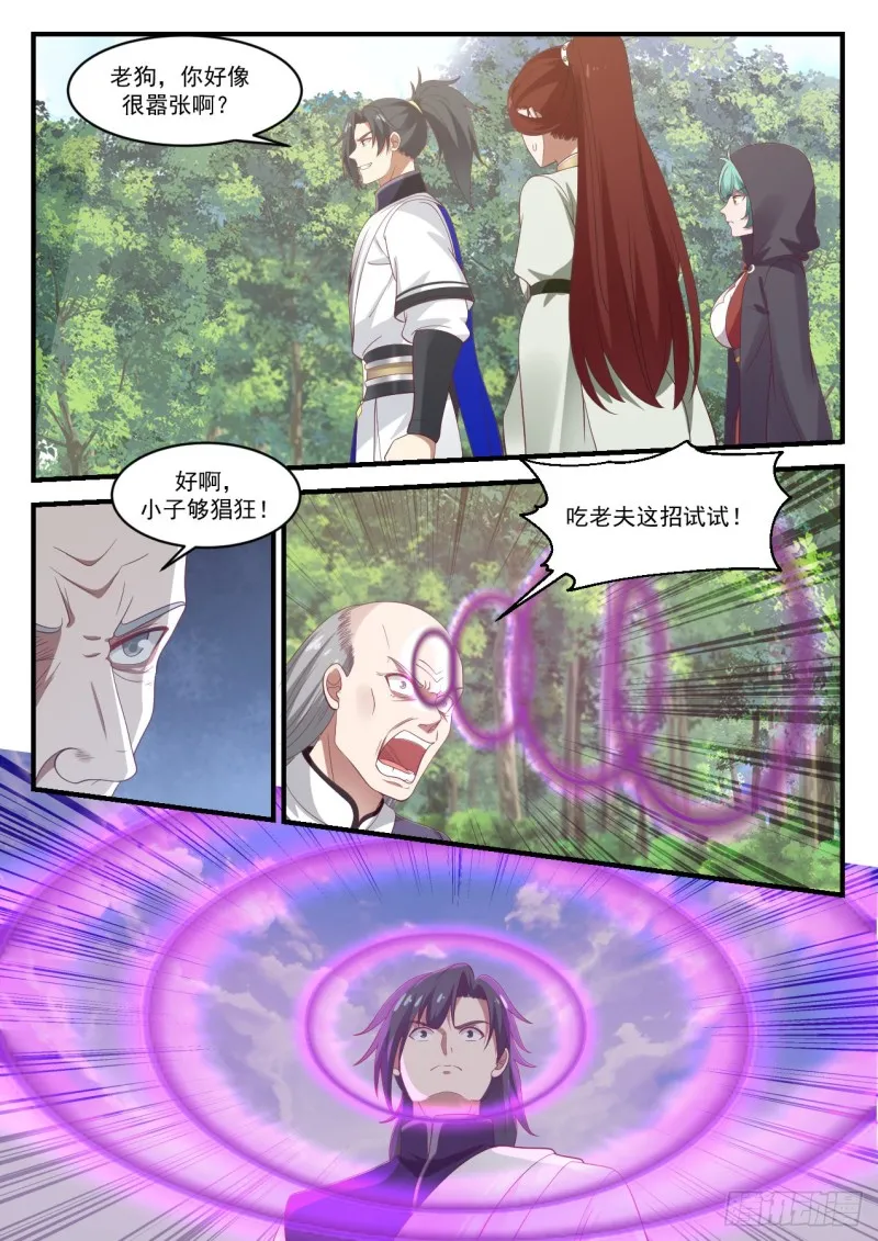 1018 你很嚣张啊 第5页