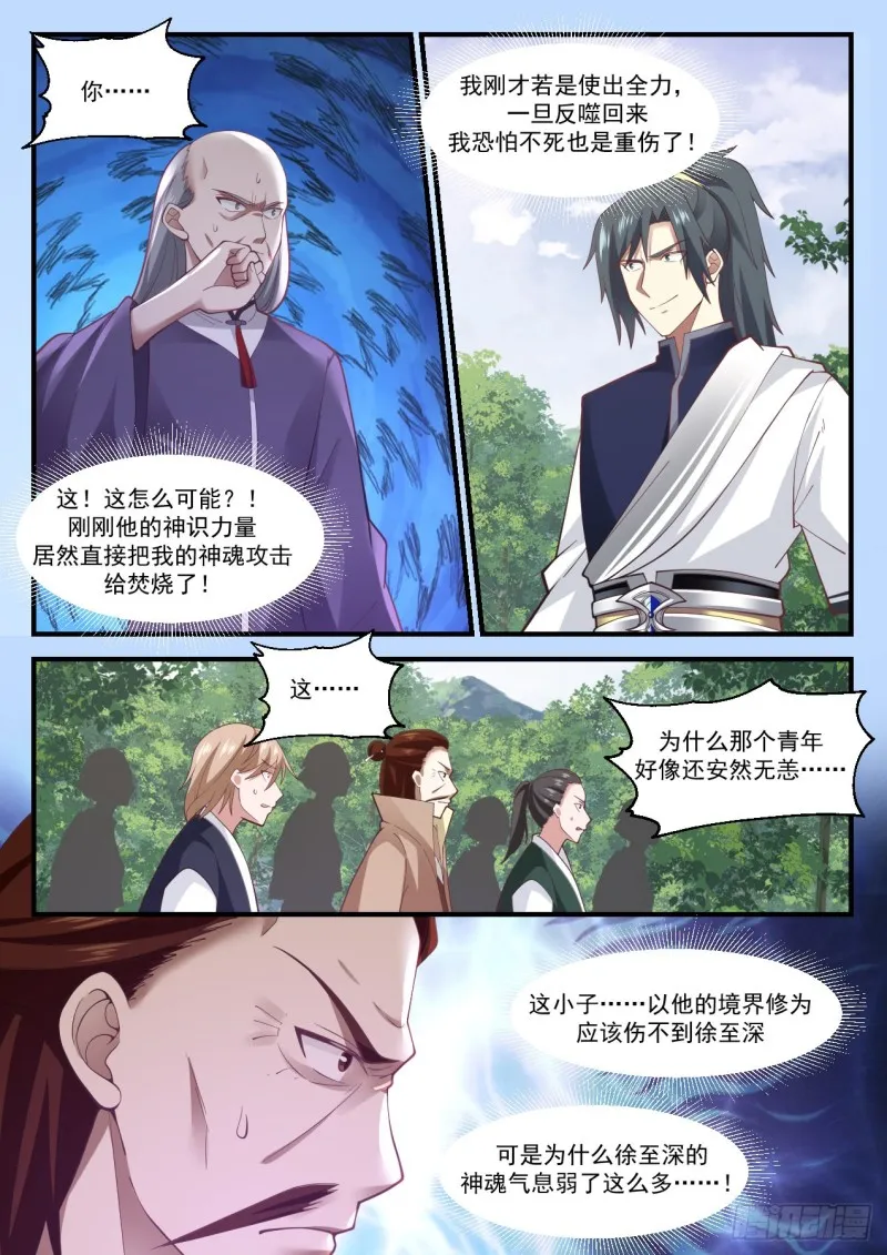 1018 你很嚣张啊 第7页