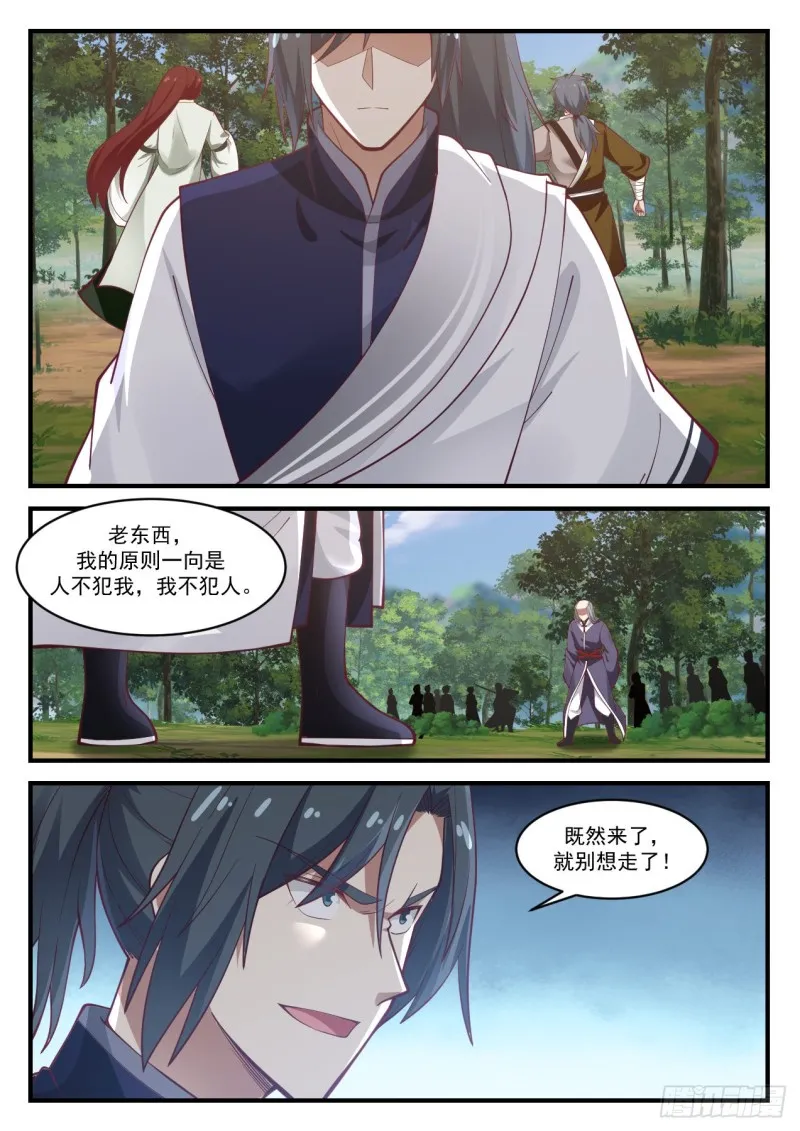 1018 你很嚣张啊 第10页