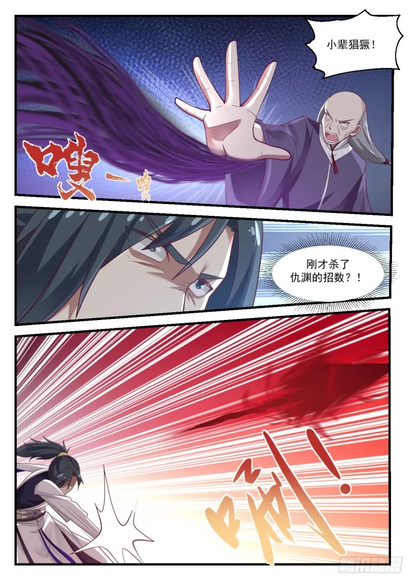 1018 你很嚣张啊 第11页