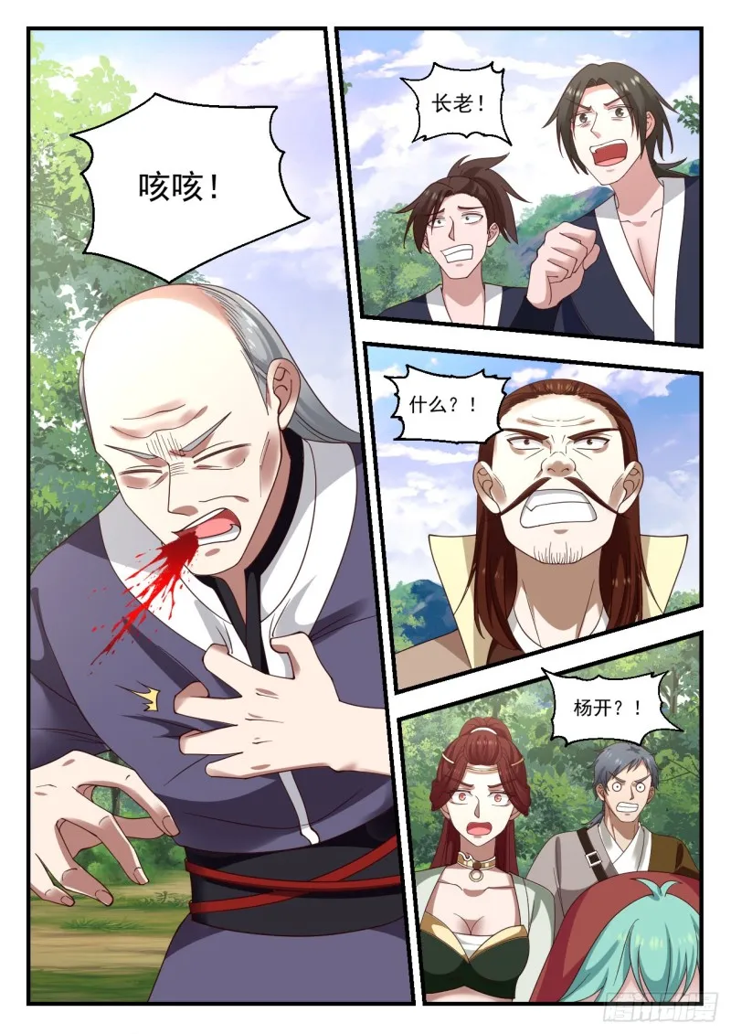 1020 百岳图 第5页