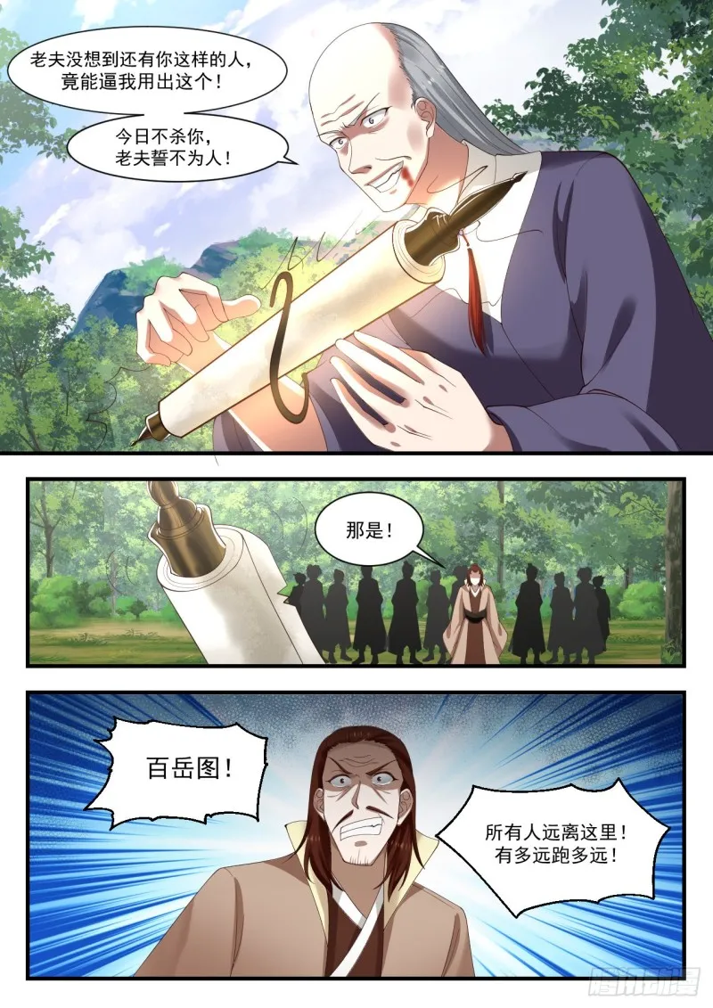 1020 百岳图 第8页