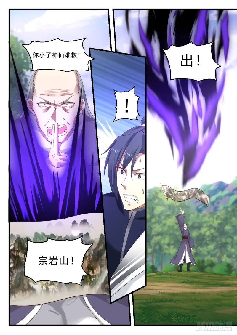 1020 百岳图 第10页