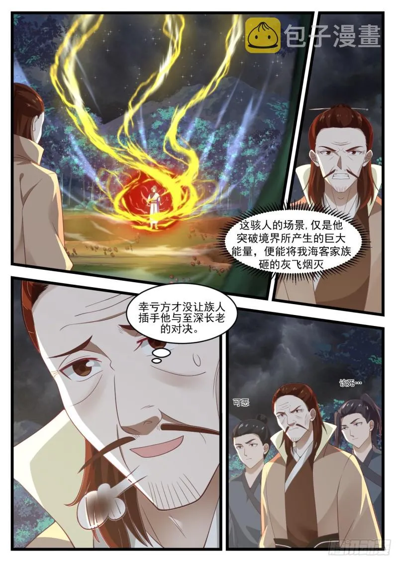 1023 圣王境 第2页
