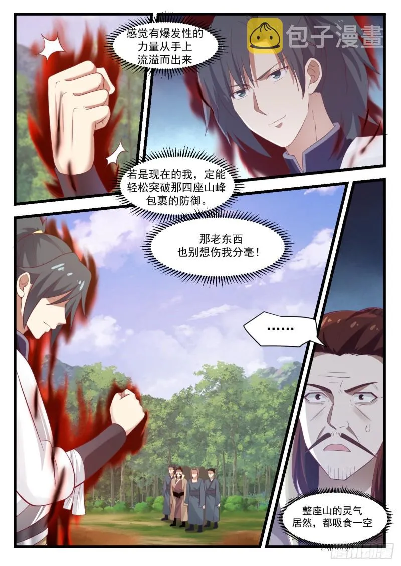 1023 圣王境 第5页