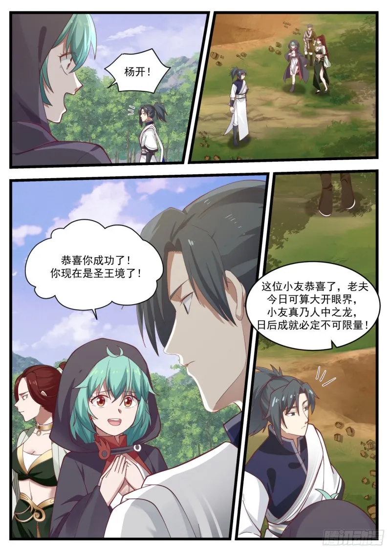 1023 圣王境 第6页