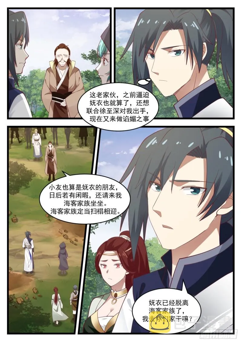 1023 圣王境 第7页
