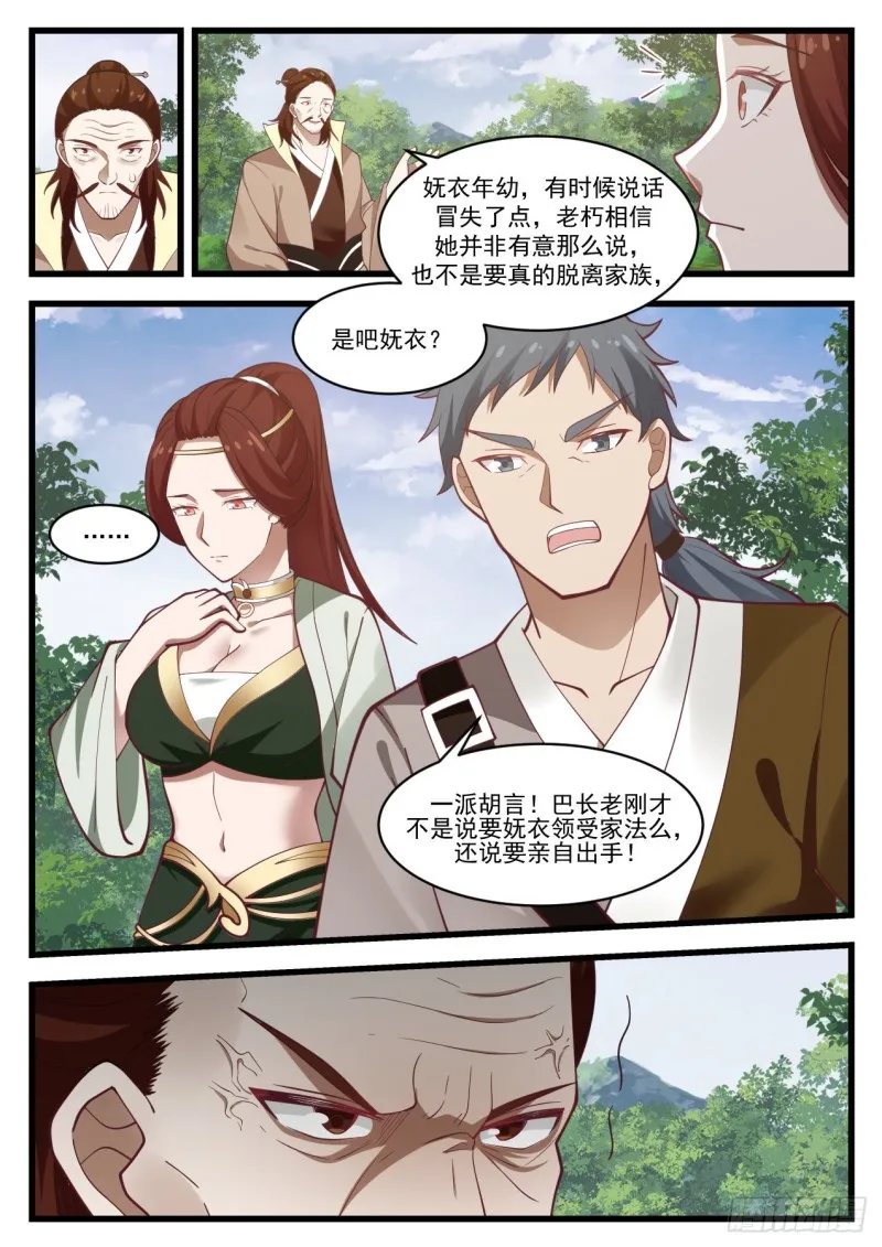 1023 圣王境 第8页