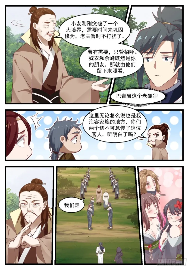 1023 圣王境 第9页