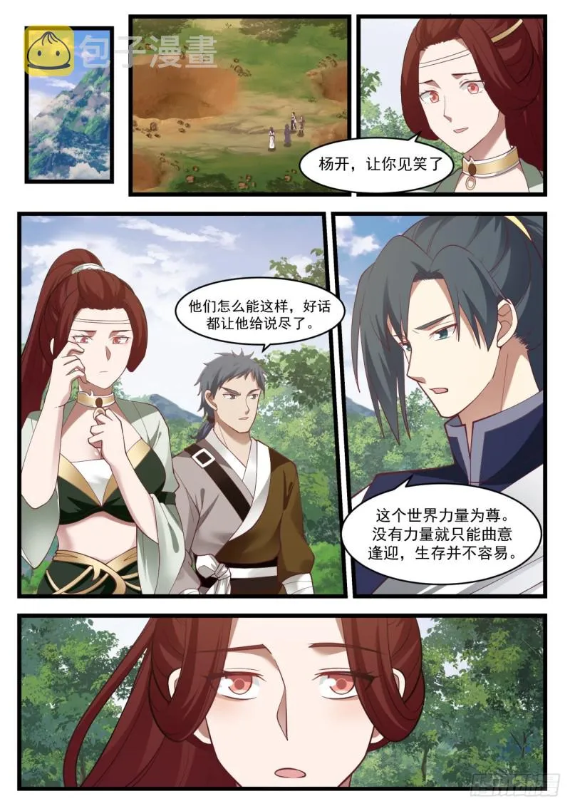 1023 圣王境 第10页