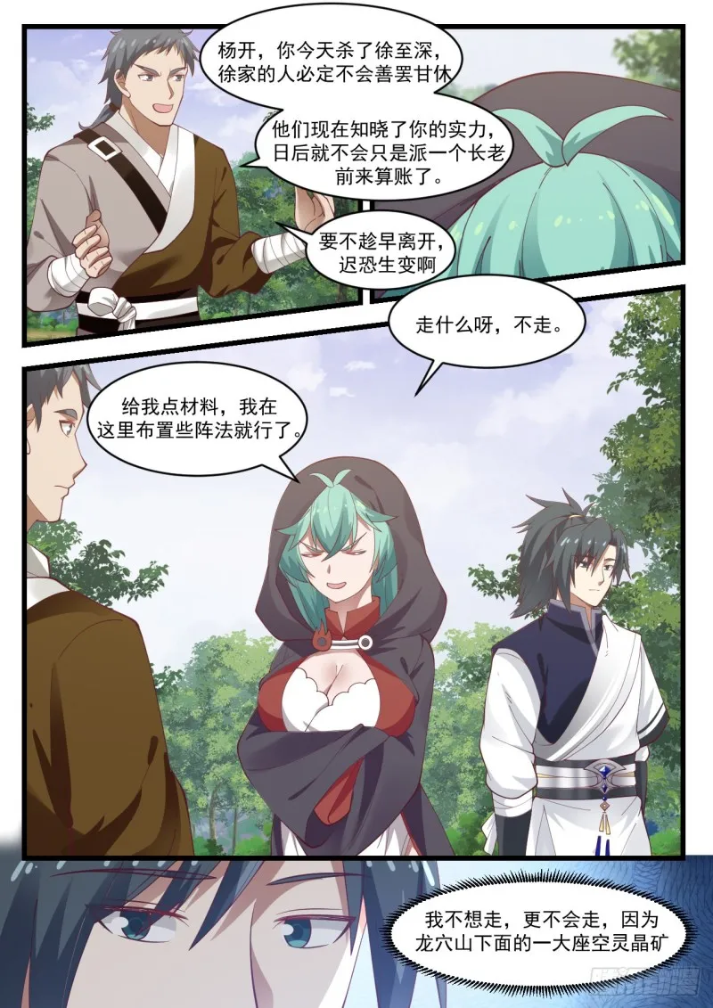 1023 圣王境 第11页