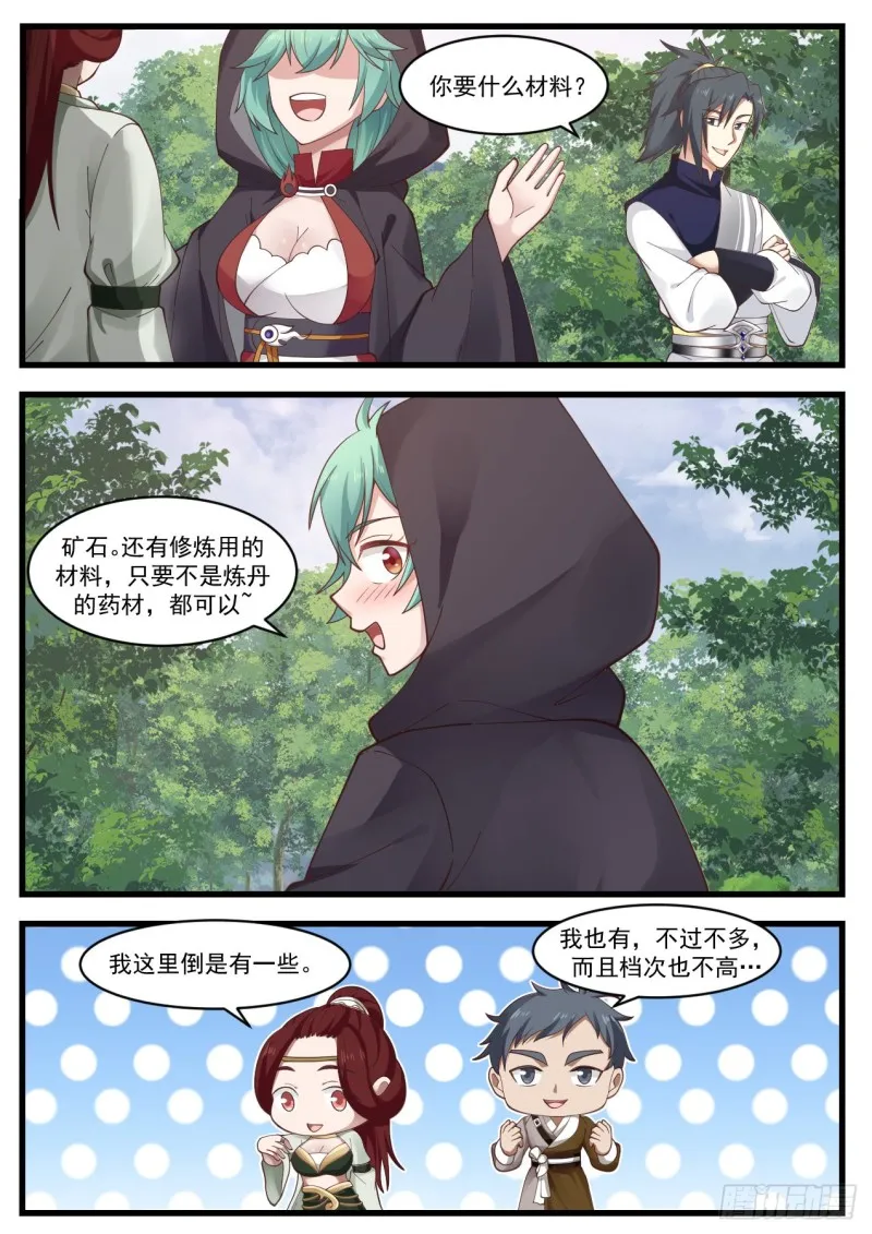 1023 圣王境 第12页