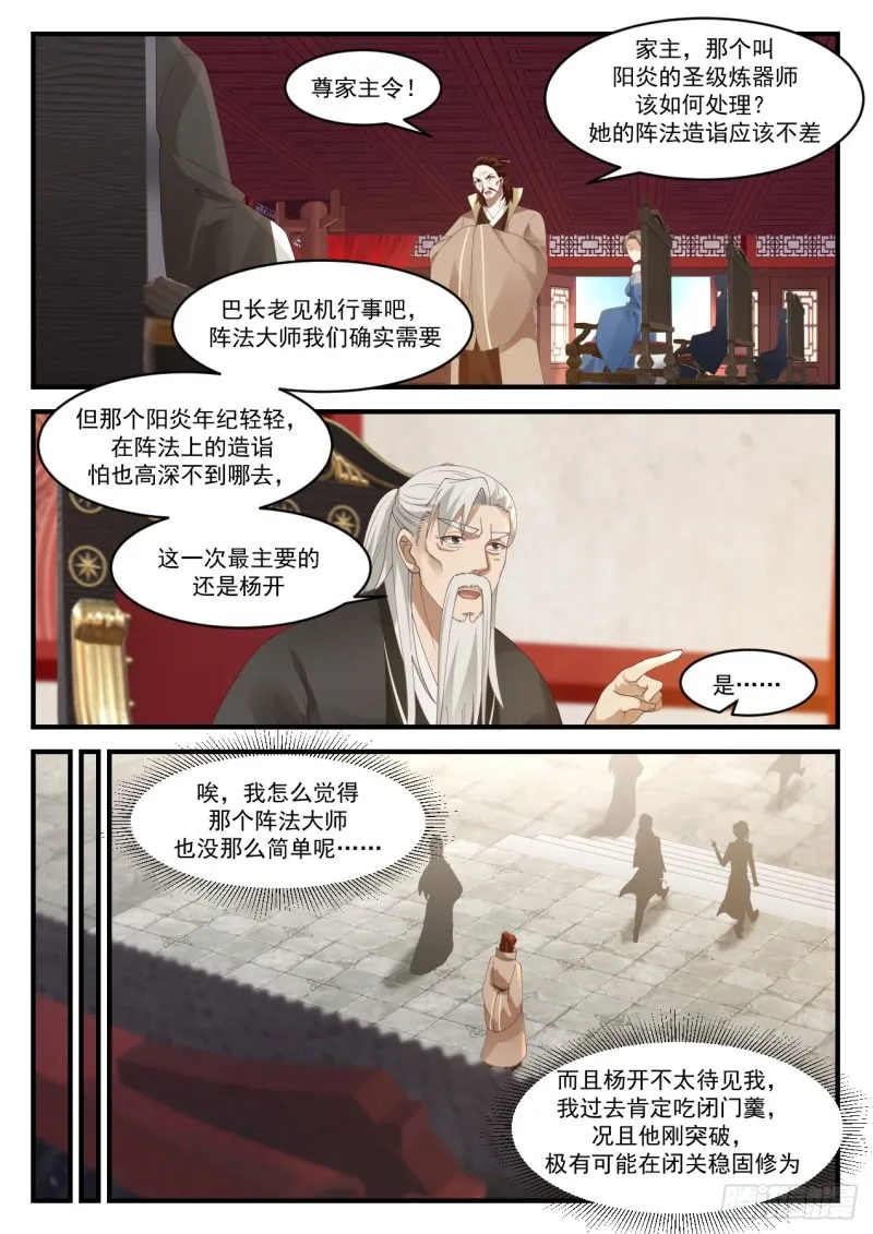 1025 圣王丹 第8页