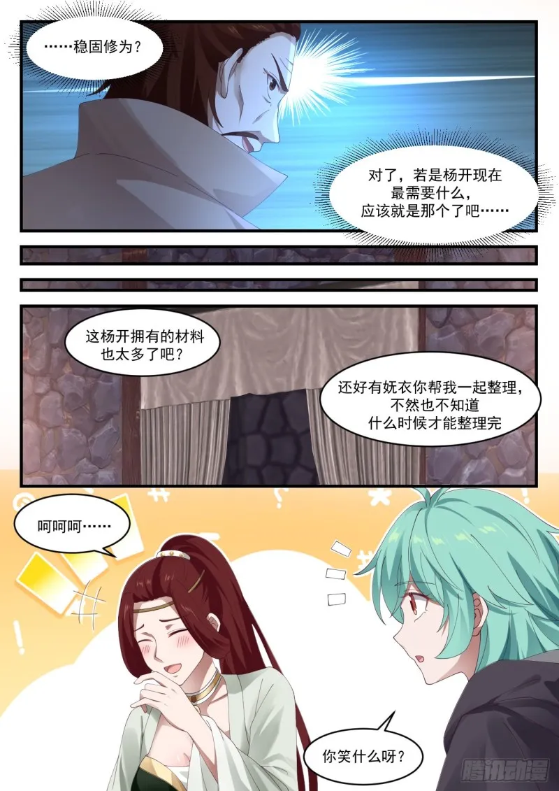 1025 圣王丹 第9页