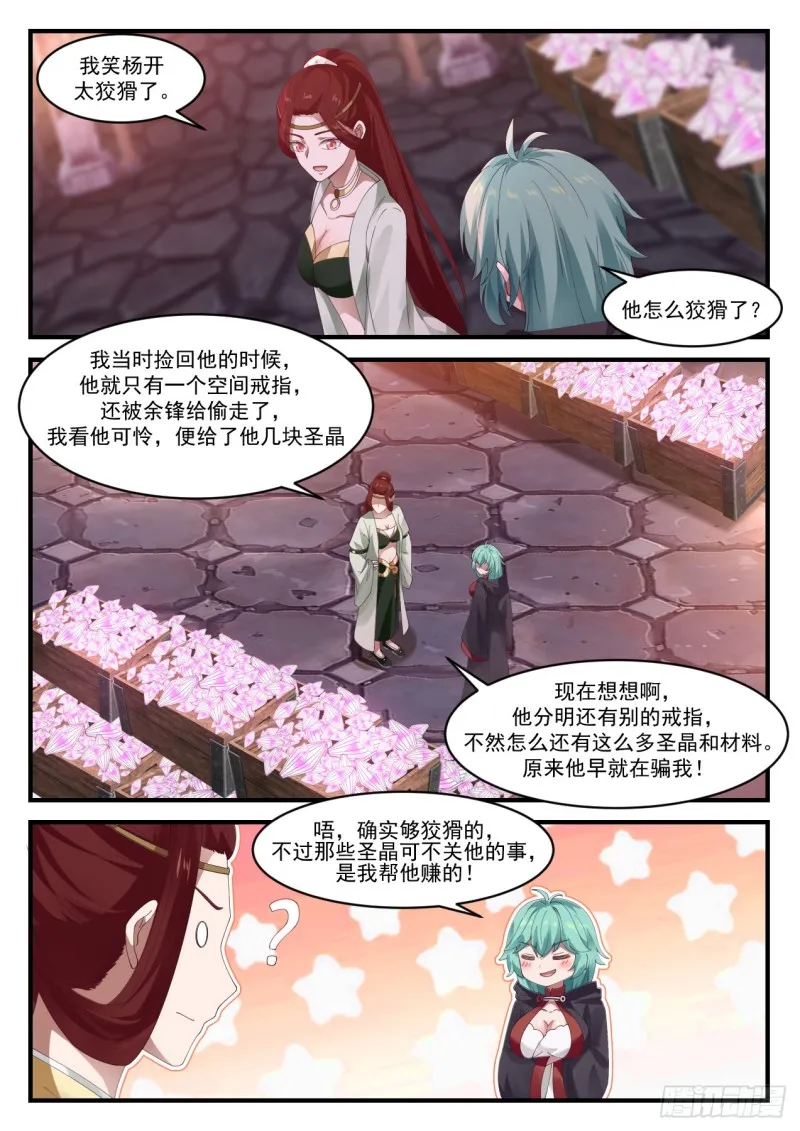 1025 圣王丹 第10页