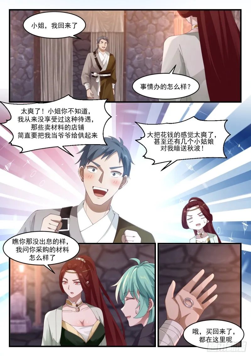 1025 圣王丹 第11页