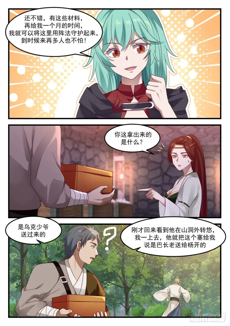 1025 圣王丹 第12页