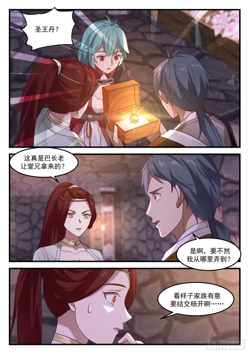 1026 既来之则安之 第2页