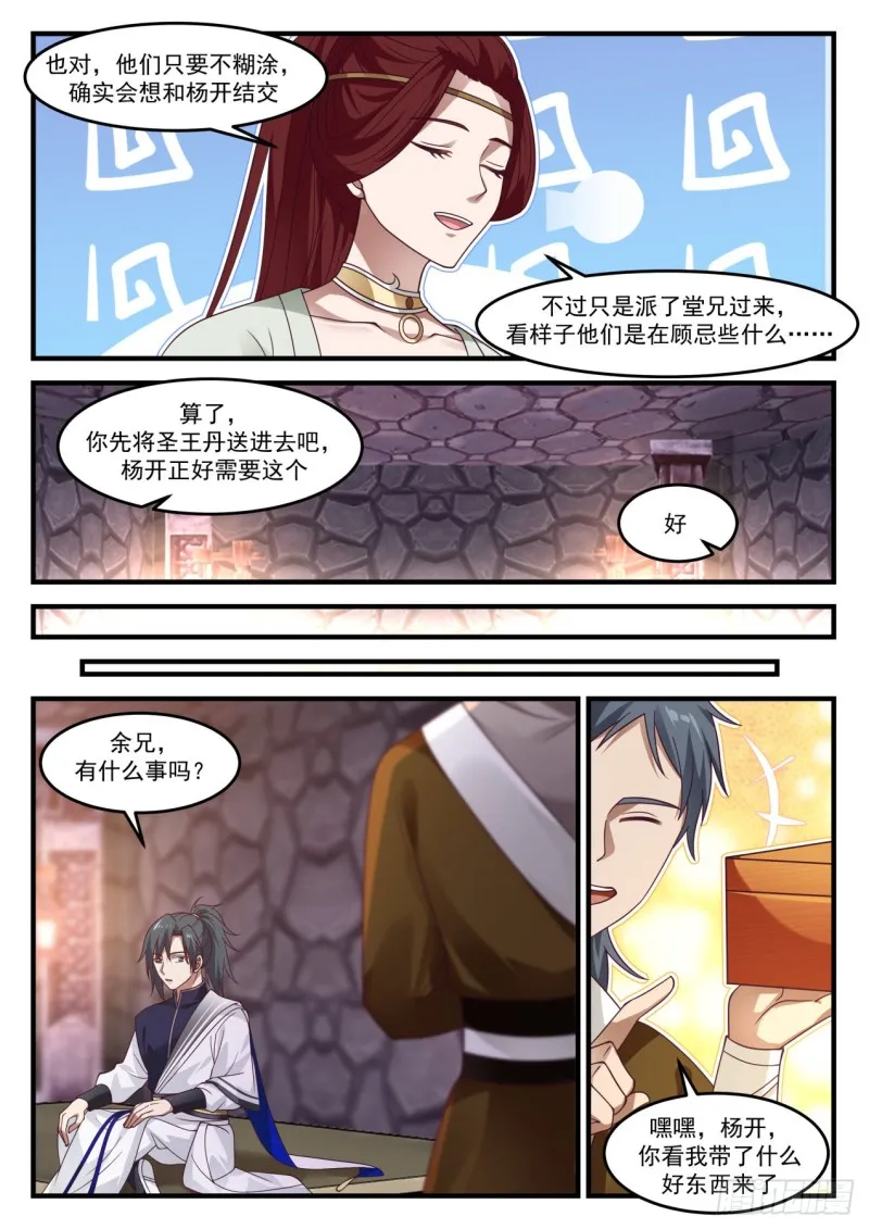 1026 既来之则安之 第3页