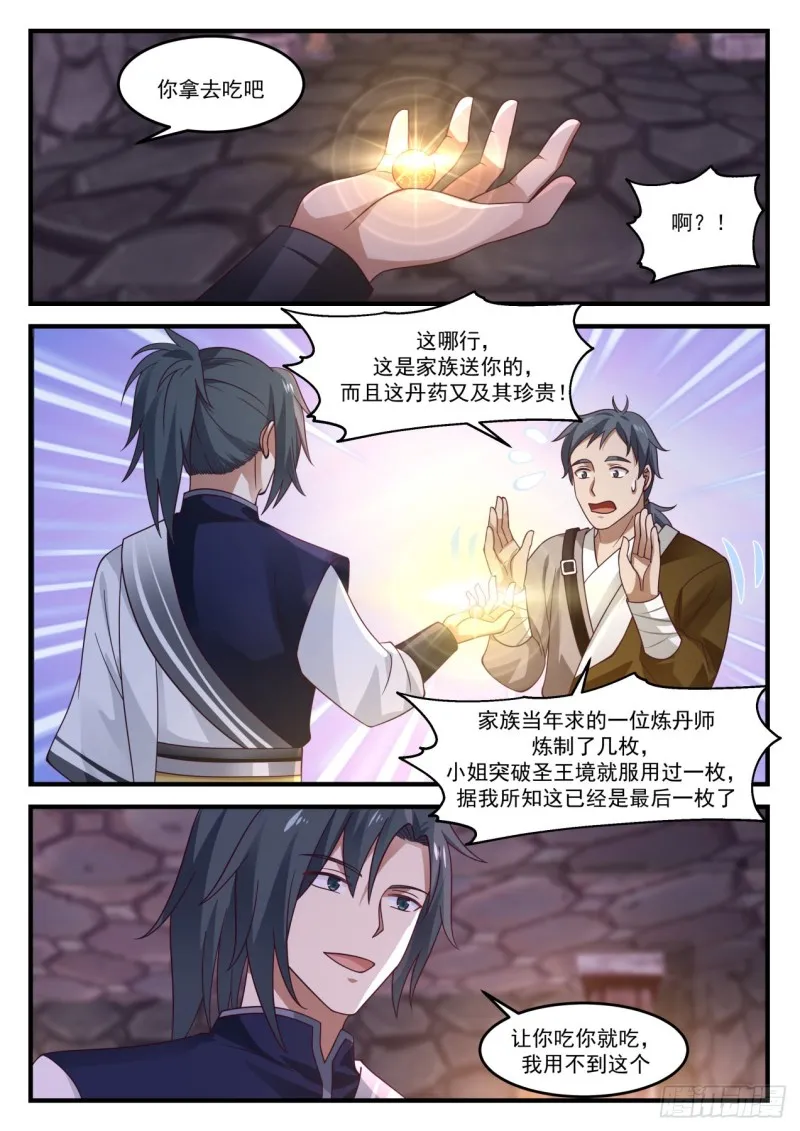 1026 既来之则安之 第5页