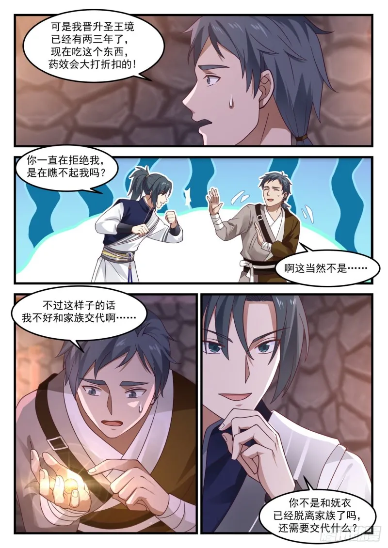 1026 既来之则安之 第6页