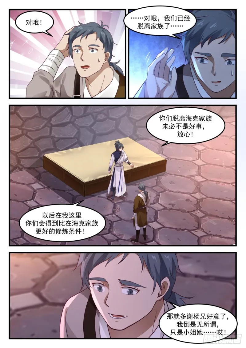 1026 既来之则安之 第7页