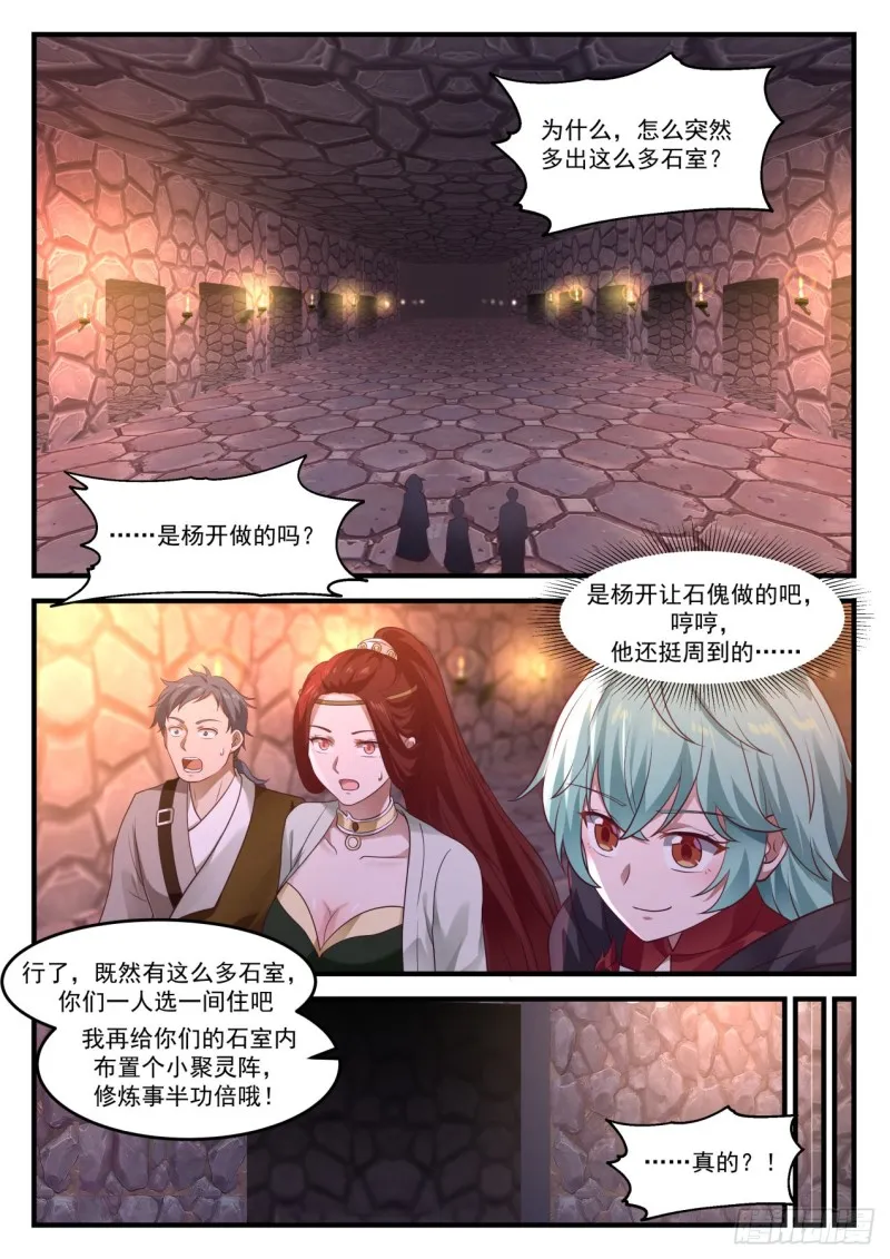 1026 既来之则安之 第9页