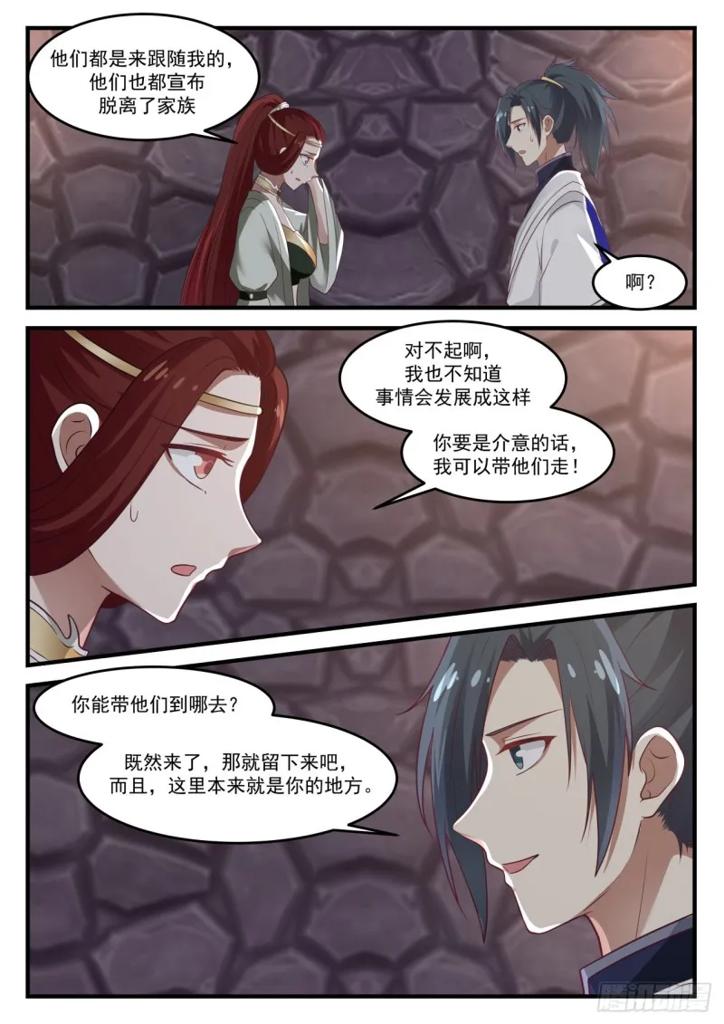 1026 既来之则安之 第12页