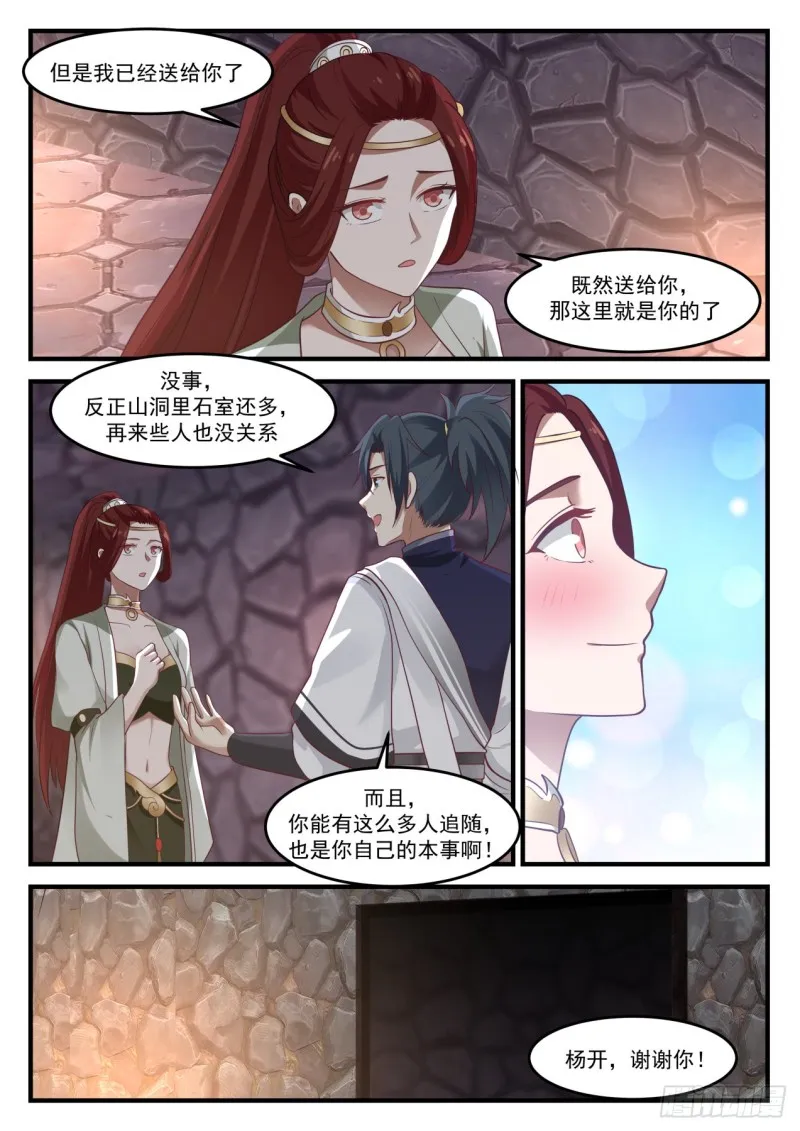1026 既来之则安之 第13页