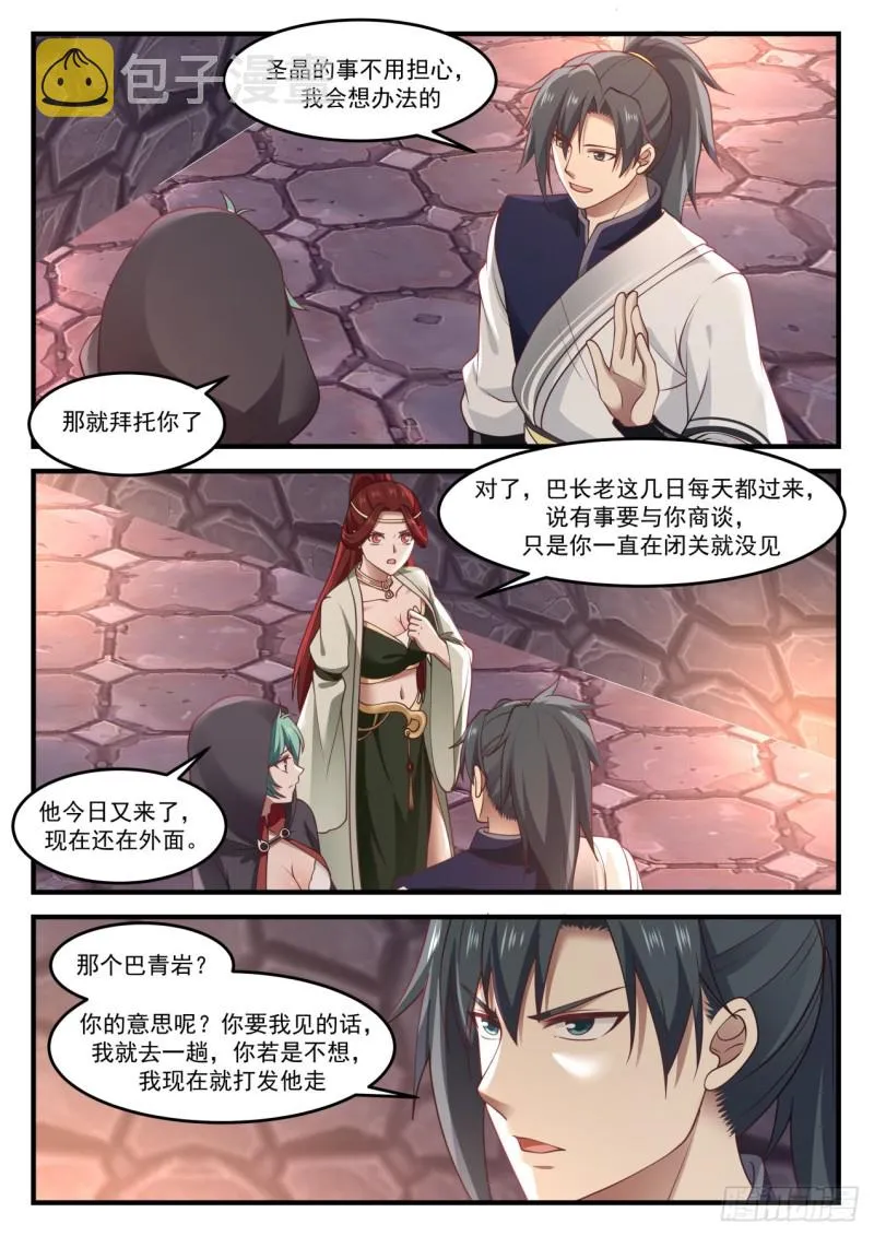 1027 可曾婚配 第7页