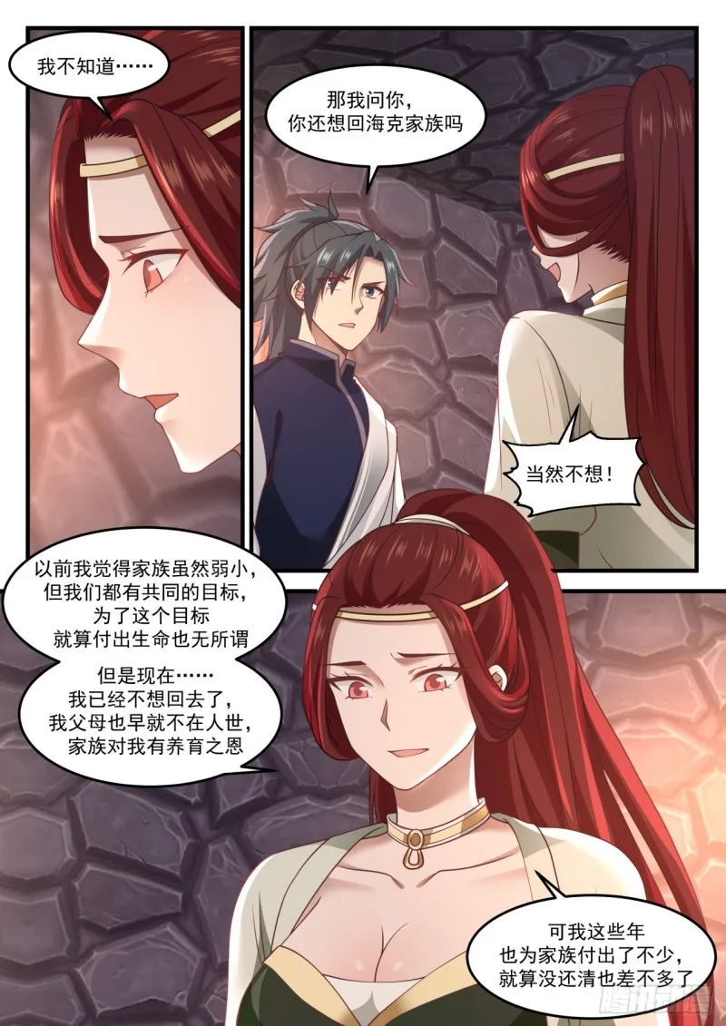 1027 可曾婚配 第8页