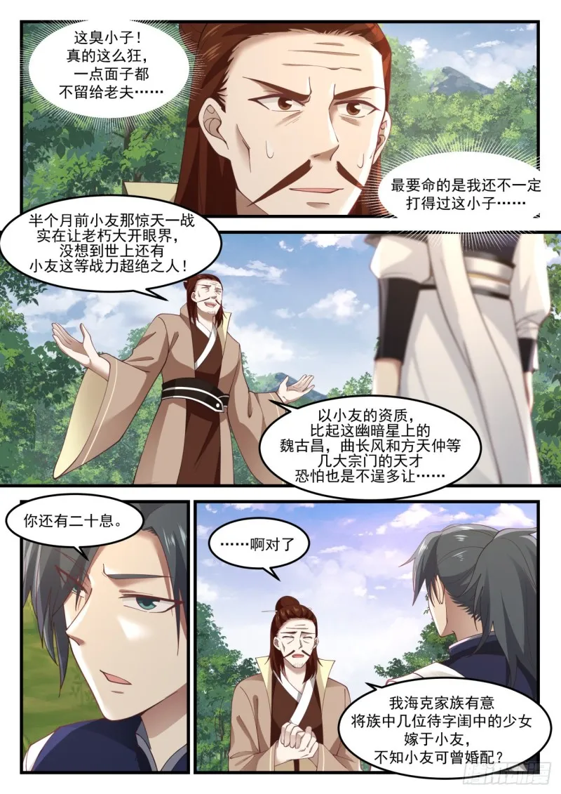 1027 可曾婚配 第11页