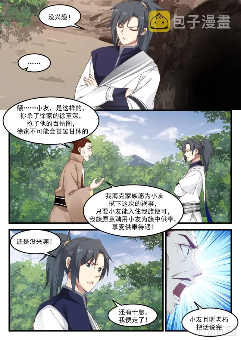1027 可曾婚配 第12页